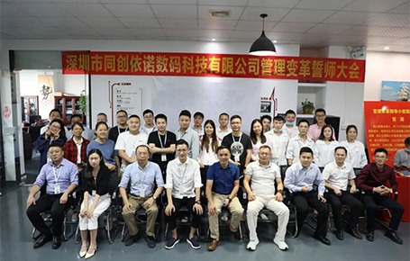 自我革新，擁抱變化 | 同創(chuàng)依諾攜手遠(yuǎn)大方略開啟管理變革新征程！