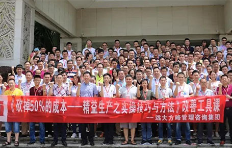 企業(yè)要發(fā)展，開源節(jié)流是重點—《精益生產(chǎn)之實操技巧與方法》專題課精粹回顧