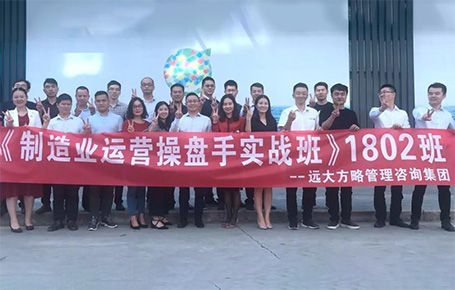 制造業(yè)運(yùn)營操盤手1802班第二期課程回顧——《99%精準(zhǔn)決策是怎么煉成的？》