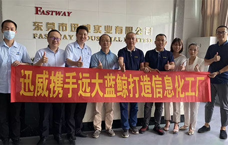 迅高效.威智造，迅威實業(yè)-遠大方略科技MES數(shù)字化工廠正式啟航！