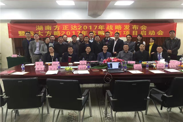 七次攜手，遠(yuǎn)大方略助力方正達(dá)集團(tuán)管理變革