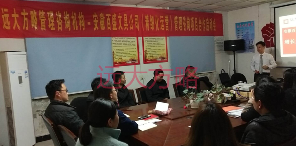 安徽省百盛文具有限公司攜手遠(yuǎn)大方略落地《組織系統(tǒng)建設(shè)》駐廠(chǎng)管理咨詢(xún)項(xiàng)目
