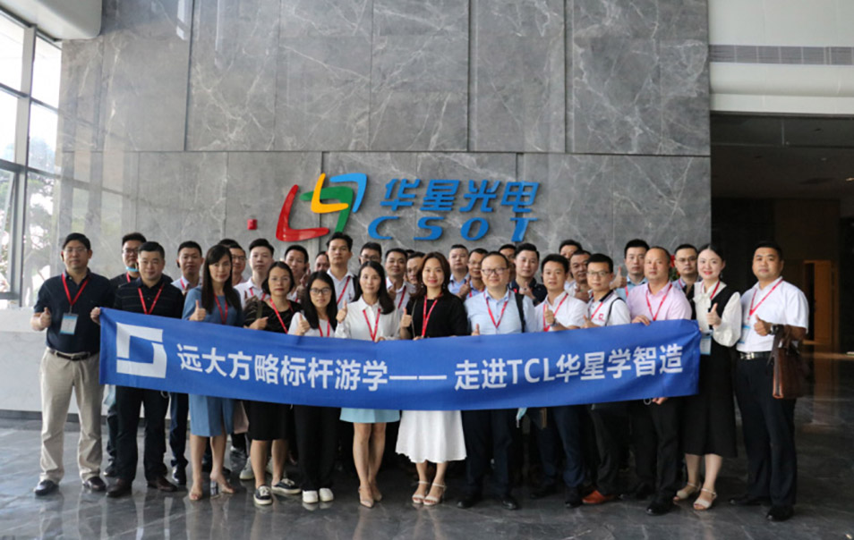 遠大方略“企業(yè)經(jīng)營操盤手班”游學，探尋TCL華星的智造之道