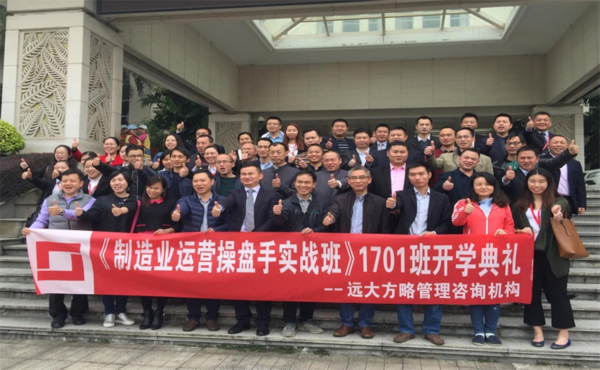 解放老板、良性發(fā)展---遠(yuǎn)大方略運(yùn)營操盤手正式開課