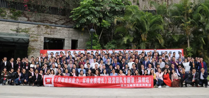 《突破組織能力，實現(xiàn)業(yè)績增長》經營團隊專題課精粹回顧