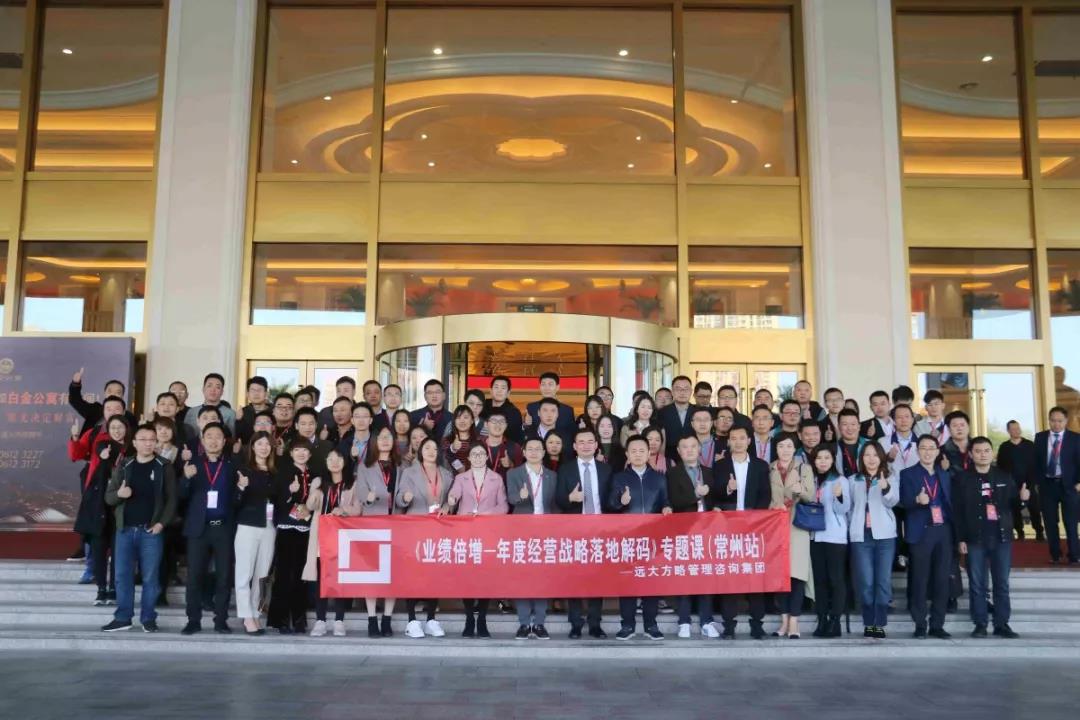 全國巡講課常州站——《業(yè)績倍增---年度經(jīng)營戰(zhàn)略落地解碼》精粹回顧！