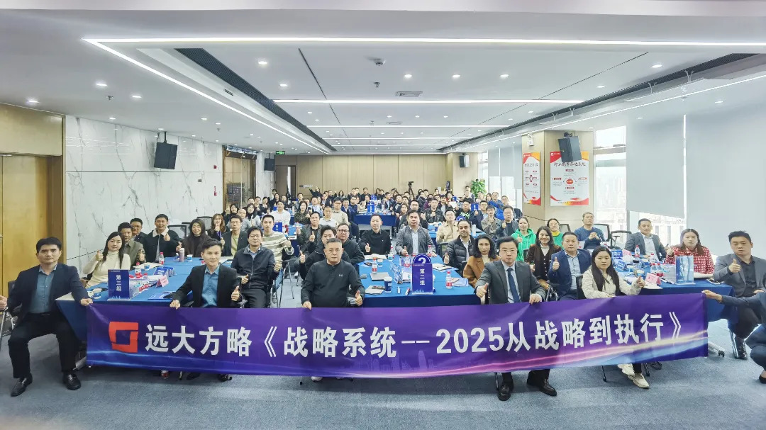 課程回顧 | 揭秘華為從戰(zhàn)略到執(zhí)行成功之道，打造企業(yè)增長引擎